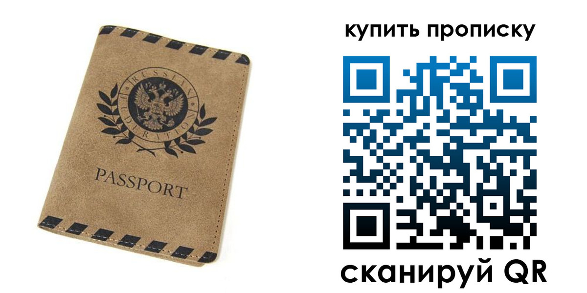 прописка в Минеральных Водах