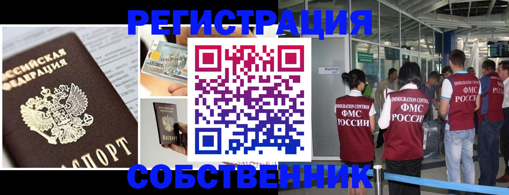 временная регистрация адрес в Минеральных Водах