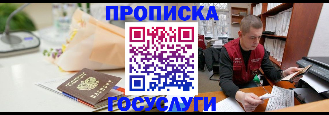 временная регистрация в квартире в Минеральных Водах