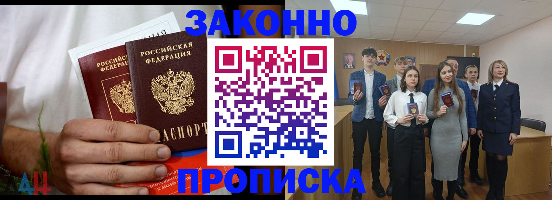 прописка гарантия в Минеральных Водах