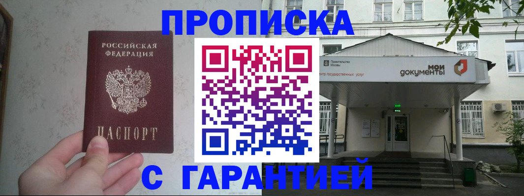 временная регистрация для школы в Минеральных Водах