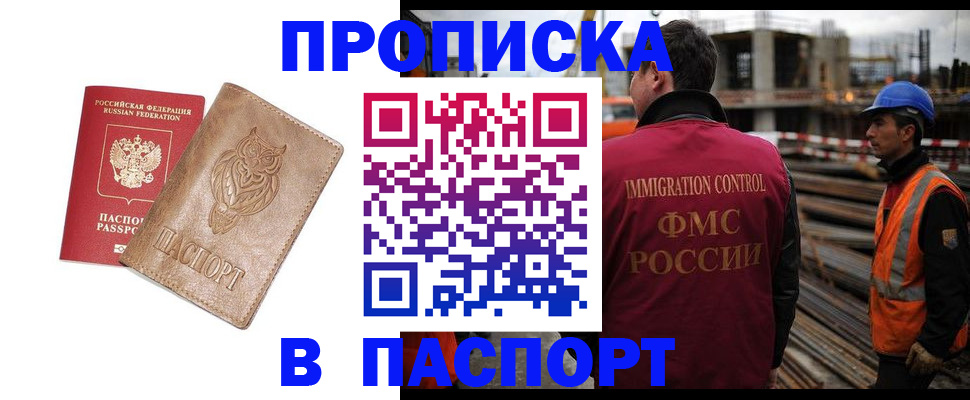 временная регистрация в квартире в Минеральных Водах