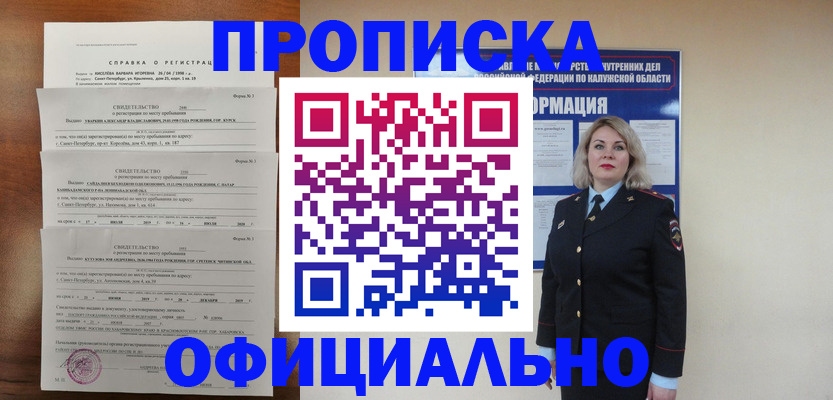 прописка 2025 в Минеральных Водах