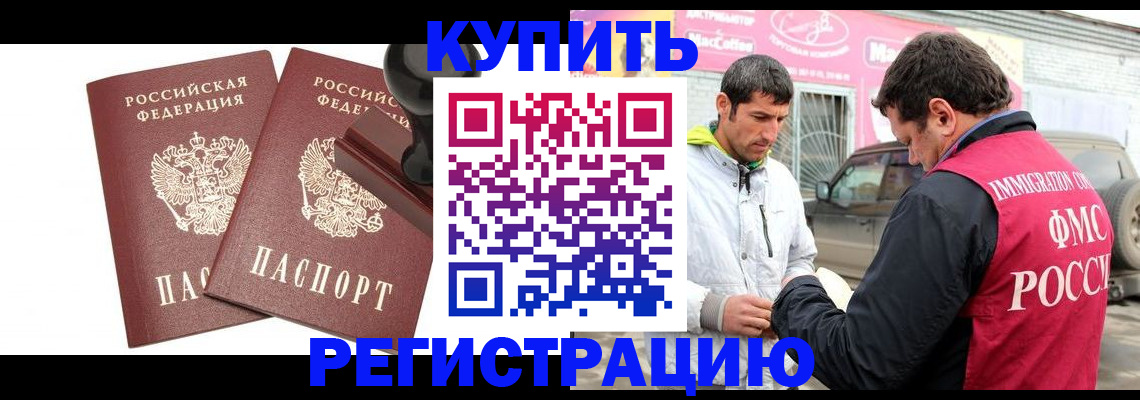 прописка ребенка в Минеральных Водах